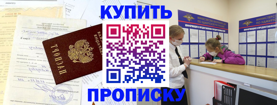 временная регистрация купить в Нытве
